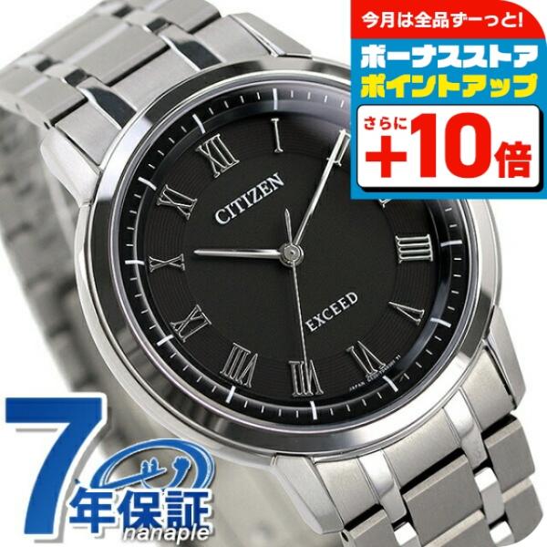 EXCEED(CITIZEN) シチズン エクシード エコドライブ ソーラー年差±10秒