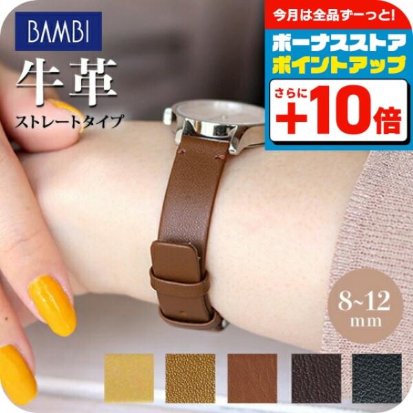 時計 ベルト 8mm 10mm 12mm カーフレザー 牛革 交換用 替えベルト