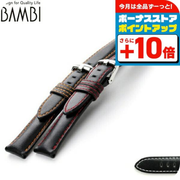 BAMBI（バンビ） 交換用ベルト 腕時計 ブランド カーフレザー エルセ