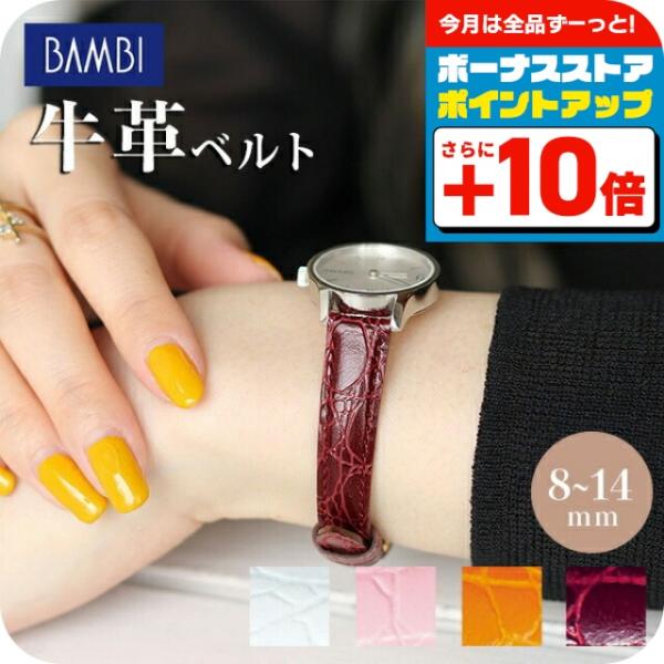 時計 ベルト 8mm 9mm 10mm 12mm 14mm レザー 牛革 牛型押し 交換用 