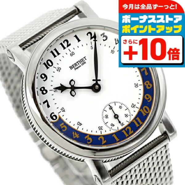 ベルテ ヴァンキャトル 手巻き 腕時計 ブランド メンズ BERTHET BR 