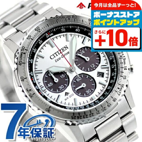 未使用訳あり特価CITIZEN メンズ腕時計 エコドライブ ソーラークロノグラフ シチズン エコドライブ ソーラー クロノグラフ メンズ 腕時計