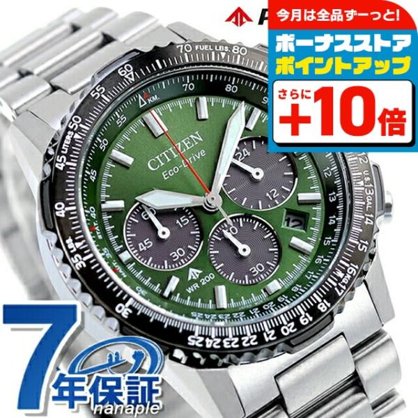 CITIZEN PROMASTER Green シチズン　プロマスター　緑 PROMASTER シチズン プロマスター SKYシリーズ 光発電エコ