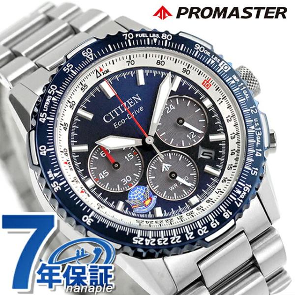 SKY（PROMASTER） シチズン プロマスター SKYシリーズ ブルー