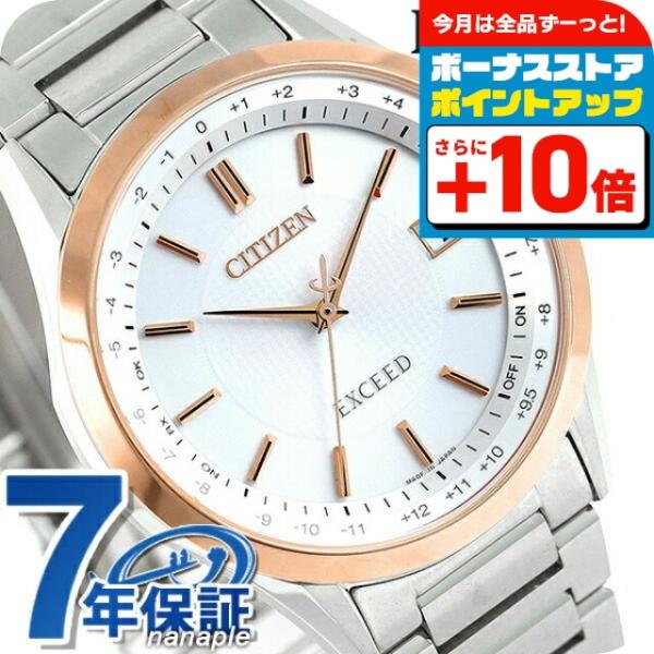 EXCEED(CITIZEN) シチズン エクシード エコドライブ ソーラー電波