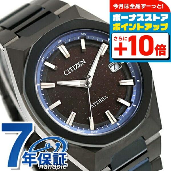 ATTESA（CITIZEN） シチズン アテッサ ブルーユニバースコレクション