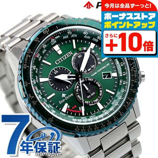 PROMASTER シチズン プロマスター スカイ エコドライブ ソーラー電波
