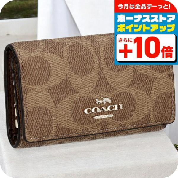 【正規品新品未使用】COACH ブラウン 馬車　キーケース COACH（コーチ） キーケース レディース ブランド COACH CZ274 IMXHE