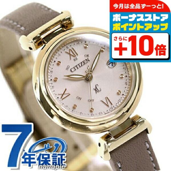 XC シチズン クロスシー エコドライブ ソーラー電波 レディース 腕時計