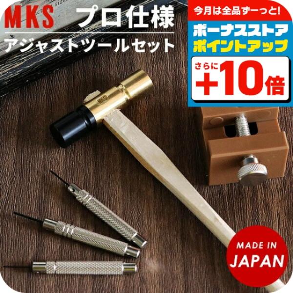 時計 腕時計 ベルト 調整 工具 修理 メンテナンス アジャストツールセット 日本製 F0007 F0007 腕時計のななぷれ 通販 Yahoo ショッピング
