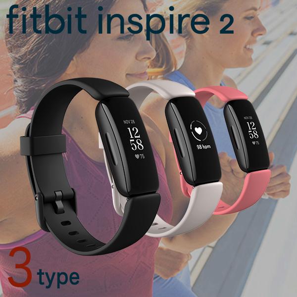 【24日は+10倍でポイント最大17倍】 fitbit Inspire2 スマートウォッチ 消費カロリー 心拍数 メンズ レディース フィットビット  腕時計 選べるモデル