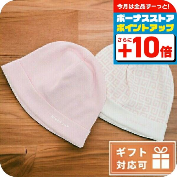 GIVENCHY（ジバンシィ） ジバンシー ブランド ベビー帽子 赤ちゃん