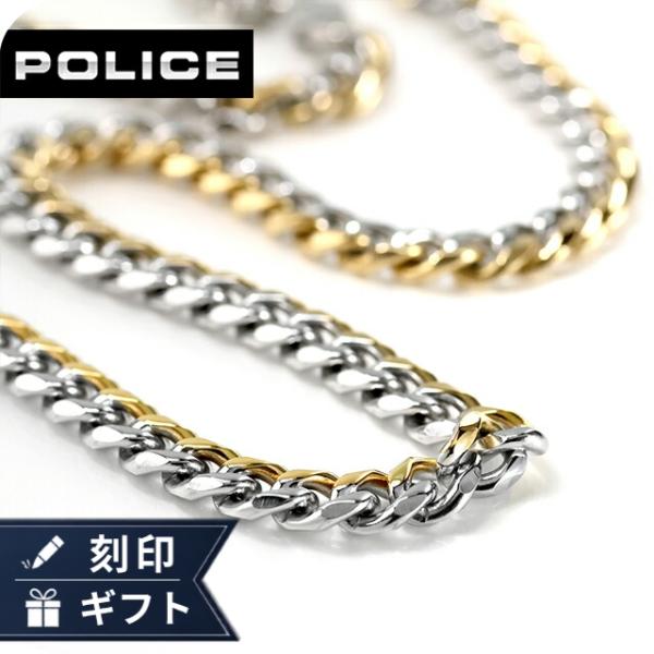 ポリス ネックレス ペンダント メンズ POLICE LONG ラスティング LASTING GN0006602 シルバー ゴールド アクセサリー ジュエリー ブランド 高級 プレゼント 男性
