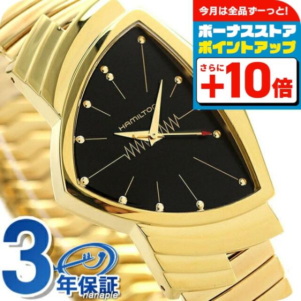【美品】ハミルトン ベンチェラH24301131 黒 60周年記念ベンチュラ 黒文字盤 フレックス（蛇腹ベルト