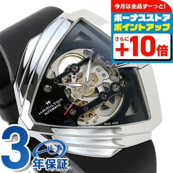 HAMILTON VENTURA XXL自動巻き腕時計 VENTURA ハミルトン HAMILTON Ventura ベンチュラXXL スケルトン