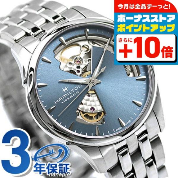 ハミルトン ジャズマスター オープンハート 36MM自動巻き/H32215140 ジャズマスター Open Heart Lady Auto | Hamilton Watch