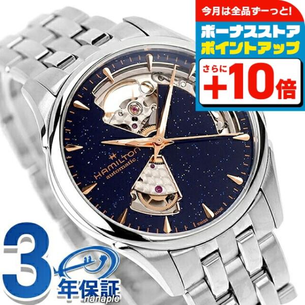 Jazzmaster ハミルトン ジャズマスター Open Heart Auto 36mm 自動巻き