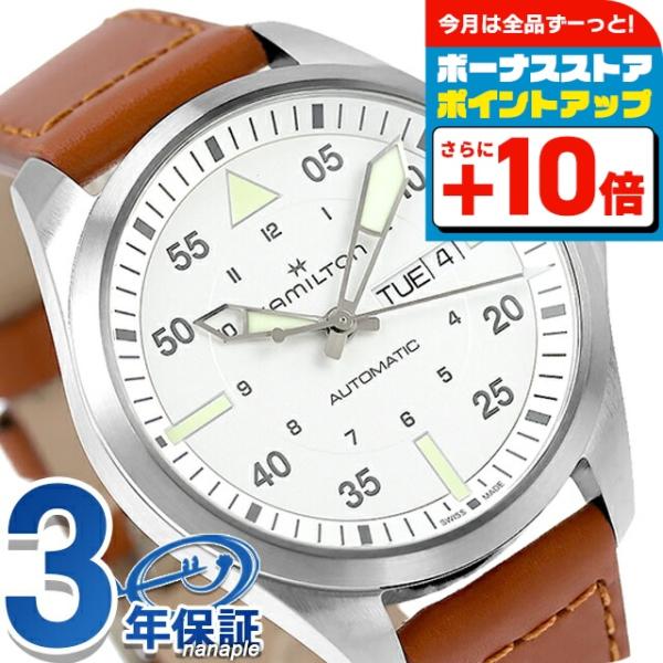 KHAKI AVIATION ハミルトン カーキ アビエーション パイロット