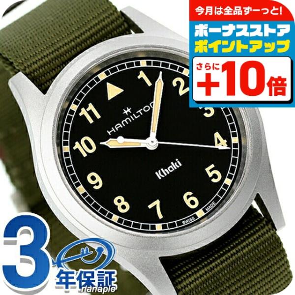 【未使用】ハミルトン カーキ フィールド 38mm クォーツ H69401930 Khaki Field Quartz 38mm | Hamilton Watch - H69401930