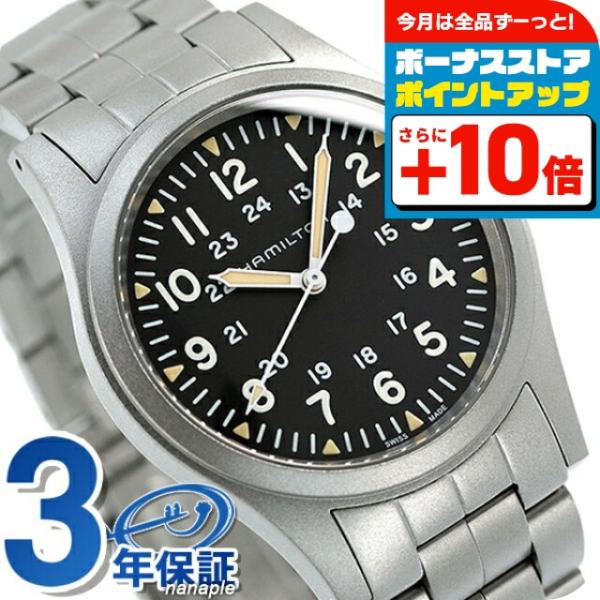 KHAKI FIELD ハミルトン 時計 カーキ フィールド メカニカル メンズ
