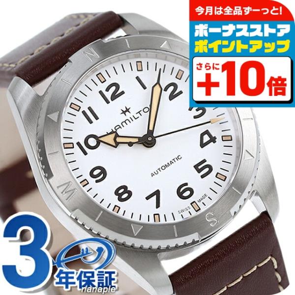 KHAKI FIELD ハミルトン カーキ フィールド エクスペディション オート