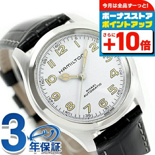【ユウジ】ハミルトン カーキフィールド自動巻き38mm H70405710 KHAKI FIELD ハミルトン カーキ フィールド マーフ オート 38mm