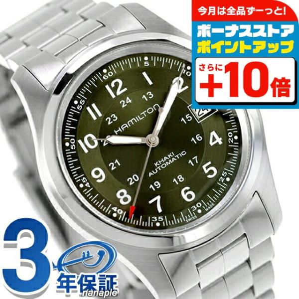 KHAKI FIELD ハミルトン カーキ フィールド 38mm 自動巻き 腕時計