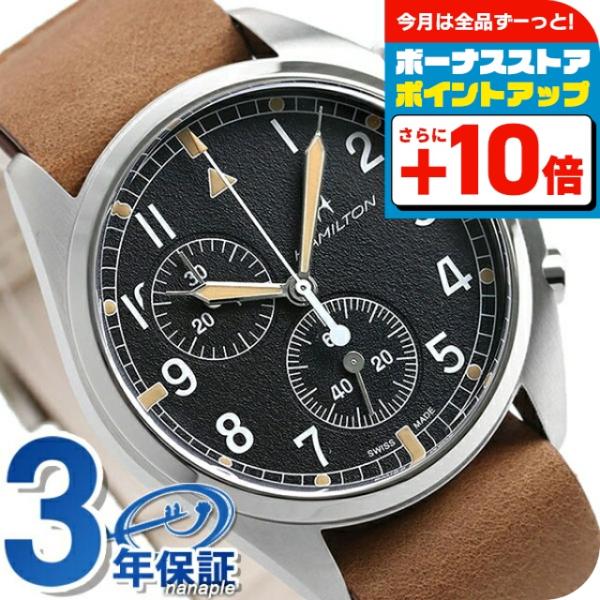 KHAKI AVIATION 4/1さらに+9倍 ハミルトン 時計 カーキ アビエーション 