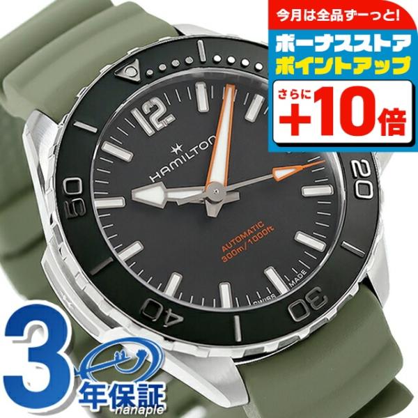 ハミルトン カーキ ネイビー オープンウォーター オート 41mm 自動巻き 腕時計 ブランド メンズ HAMILTON H77455331 アナログ プレゼント 実用的