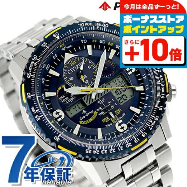 【美品】シチズン プロマスター　スカイ　電波ソーラー JY8078-52L JY8078-52L: CITIZEN | シチズンウオッチ オフィシャルサイト