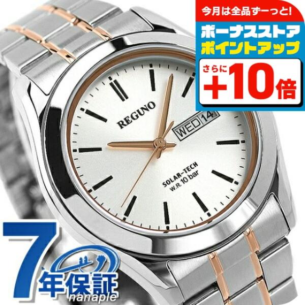 REGUNO（CITIZEN） シチズン レグノ 時計 エコドライブ ソーラー