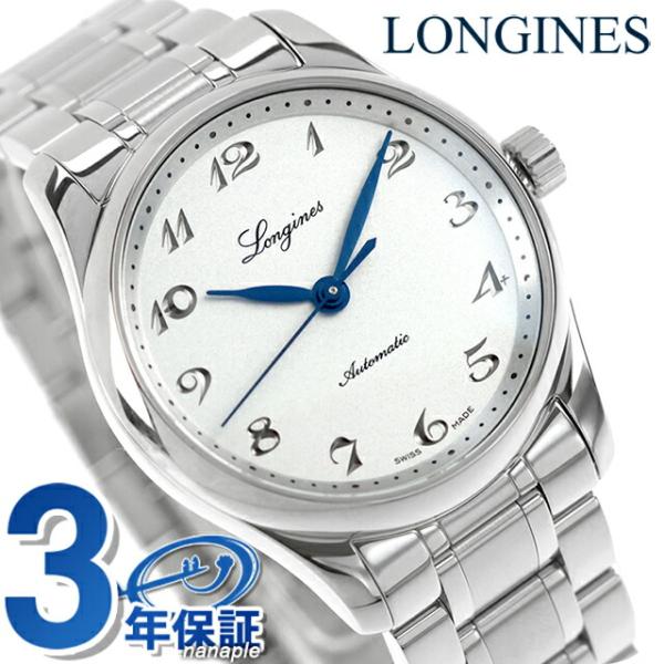 ロンジン マスターコレクション 自動巻き 腕時計 ブランド メンズ レディース LONGINES L2.357.4.73.6 アナログ シルバー