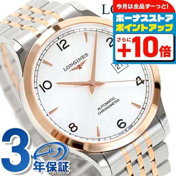 LONGINES 自動巻き 時計 ゴールド/シルバー レコード ロンジン 自動巻き 腕時計 ブランド メンズ LONGINES L2