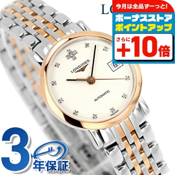 【新品電池】LONGINES レディース腕時計 コンビカラー クオーツ ロンジン ドルチェヴィータ クォーツ、18kピンクゴールド、シルバー