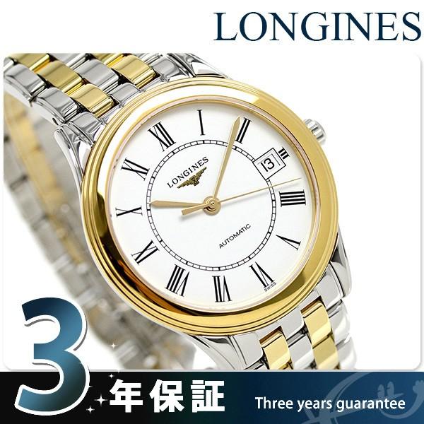 ロンジン・フラッグシップ LONGINES（ロンジン） フラッグシップ 36mm 自動巻き メンズ 腕時計 L4