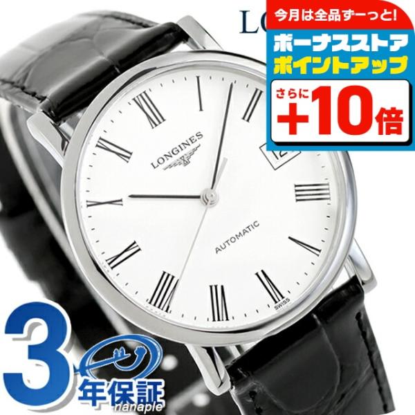 エレガントコクション ロンジン エレガント 自動巻き 腕時計 ブランド
