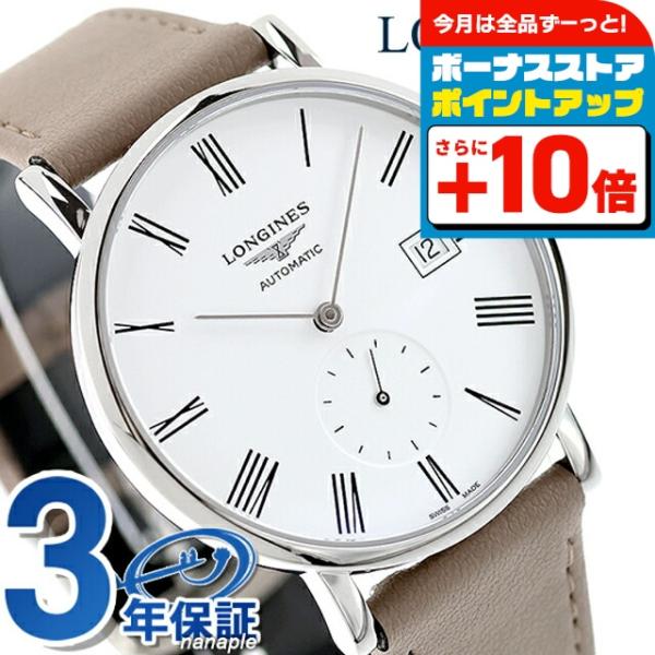 LONGINES（ロンジン） エレガント 自動巻き 腕時計 ブランド メンズ