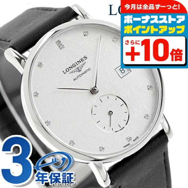 LONGINES（ロンジン） エレガント 自動巻き 腕時計 ブランド メンズ