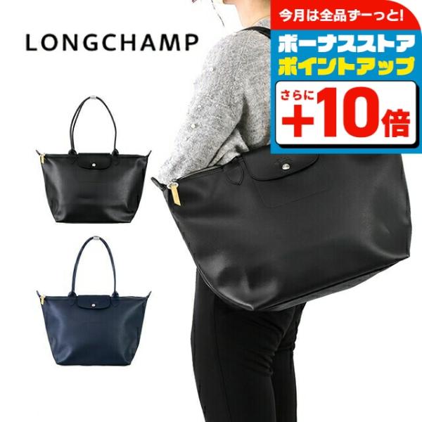 Longchamp ブラックショルダーバッグ2WAY トートバッグ　人気モデルL LONGCHAMP（ロンシャン） 並行輸入 ショルダーバッグ ブラック バッグ