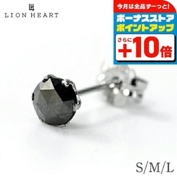 LION HEART/ライオンハート 片耳用　ブラックダイヤ/プラチナピアス LION HEART（ライオンハート） ピアス メンズ レディース ブランド
