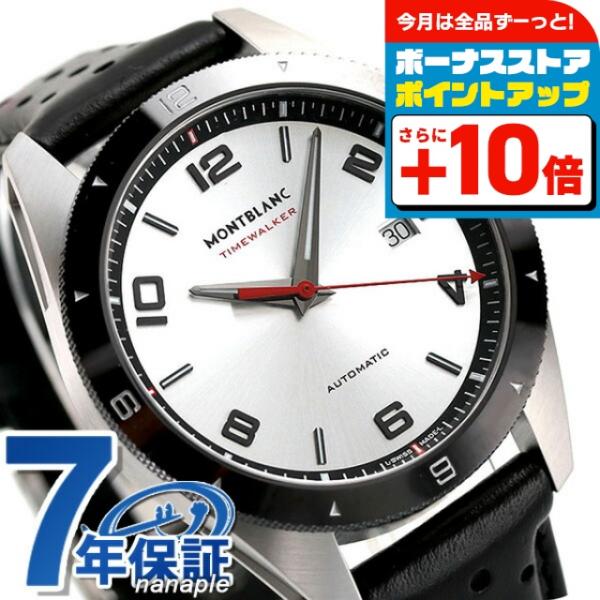 MONTBLANC（筆記具、時計） モンブラン 時計 タイムウォーカー 41mm  