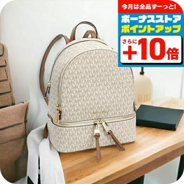 美品　MICHAEL KORS　017　リュック　バックパック　総柄　PVC MICHAEL KORS マイケルコース ブランド リュックサック