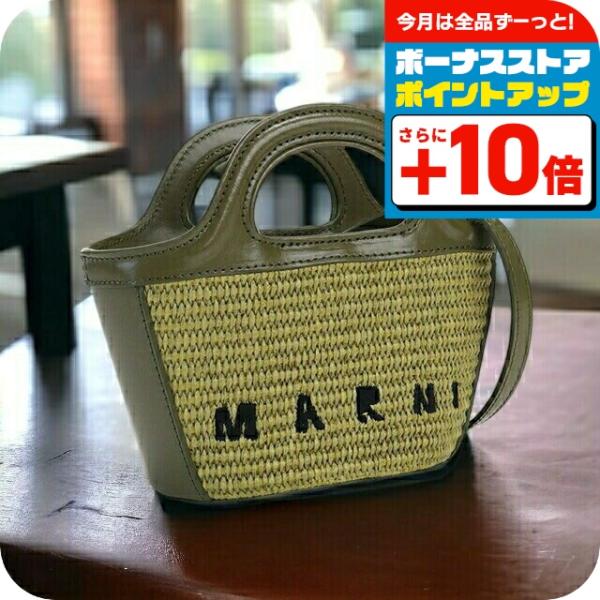 超美品!MARNI マルニ カゴバック グリーン カーキ マルニ ブランド カゴバッグ レディース コットン52% ナイロン48