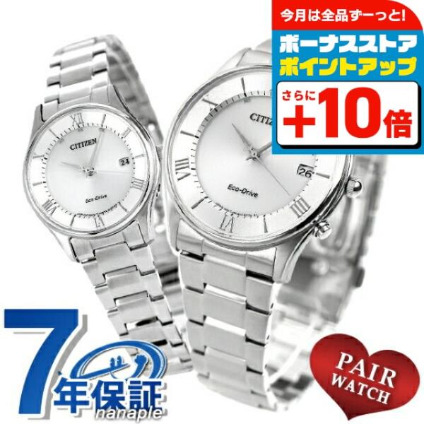 CITIZEN COLLECTION ペアウォッチ シチズン 時計 エコドライブ電波