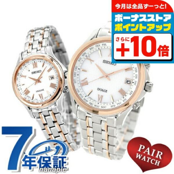 DOLCE ＆ EXCELINE ペアウォッチ セイコー 電波ソーラー 腕時計