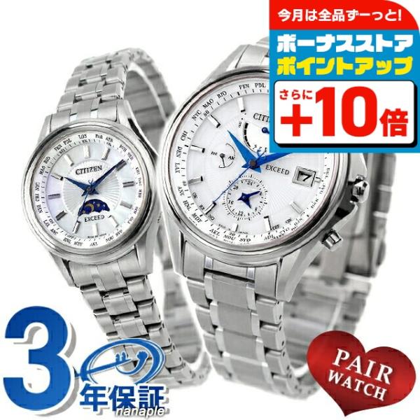 【保証書・冊子・箱付き美品】CITIZEN EXCEED クォーツ ペア腕時計 EXCEED(CITIZEN) ペアウォッチ シチズン エクシード 夫婦 カップル 名