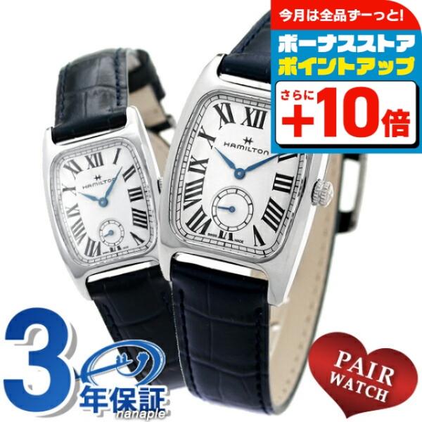 ペアウォッチ 夫婦 カップル ハミルトン メンズ レディース アメリカン クラシック ボルトン 腕時計 Hamilton ペア 時計 腕時計のななぷれ 通販 Paypayモール