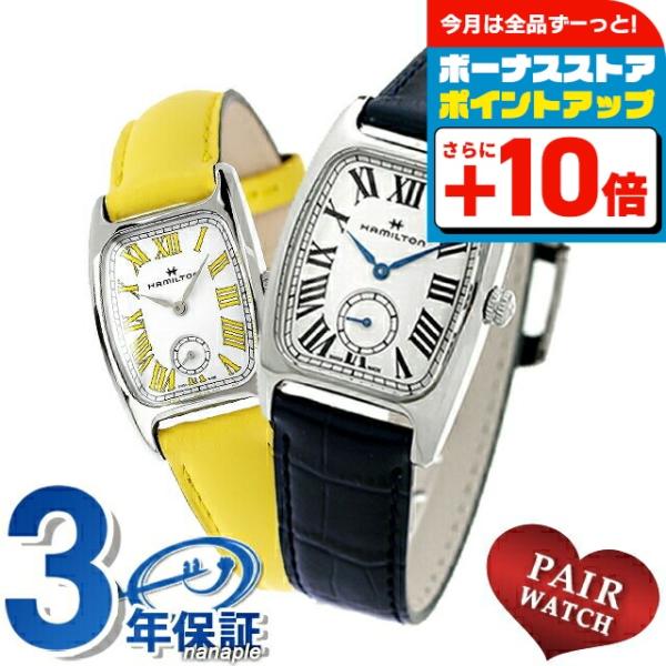 HAMILTON（ハミルトン） ペアウォッチ 夫婦 カップル 記念日 メンズ