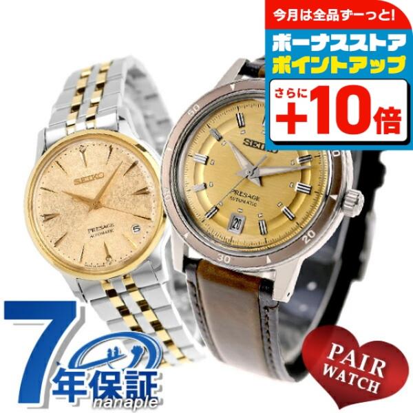PRESAGE ペアウォッチ セイコー プレザージュ ダイヤモンド 自動巻き 