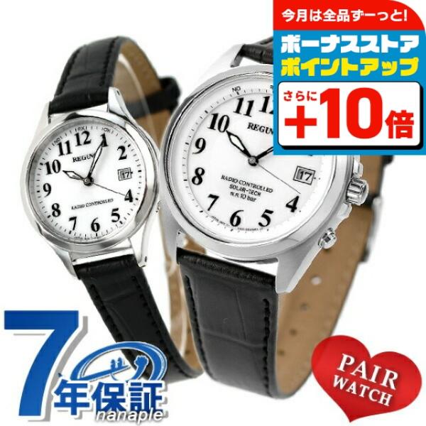 REGUNO（CITIZEN） ペアウォッチ シチズンコレクション 夫婦 カップル